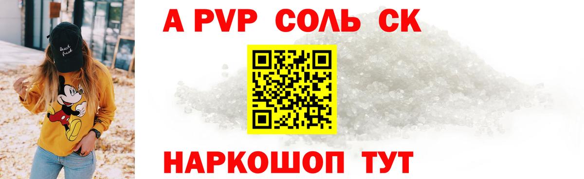 A-PVP VHQ Балаково