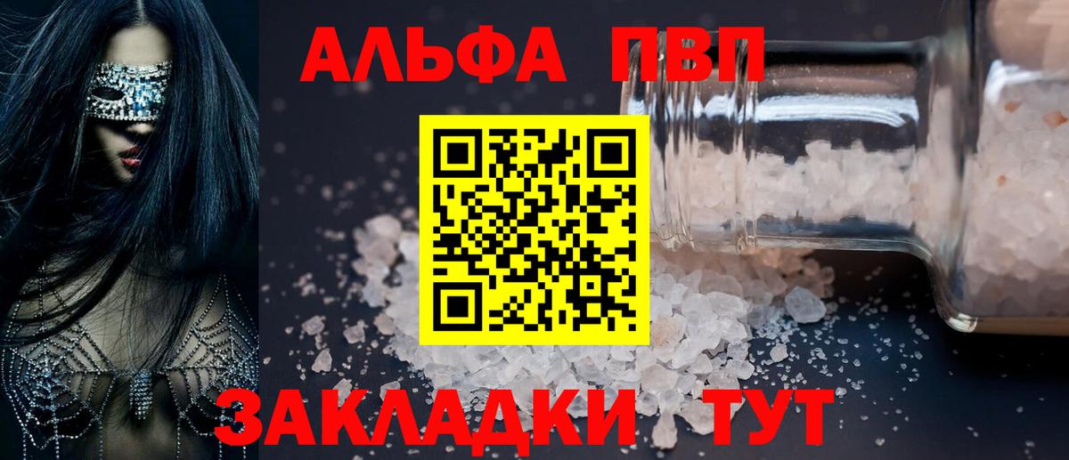 A PVP Соль  Вход с VPN  Балаково  A-PVP крисы CK 