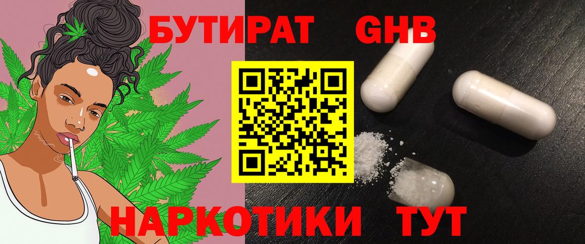 БУТИРАТ  Бутират Butirat  Вход с VPN  Балаково 
