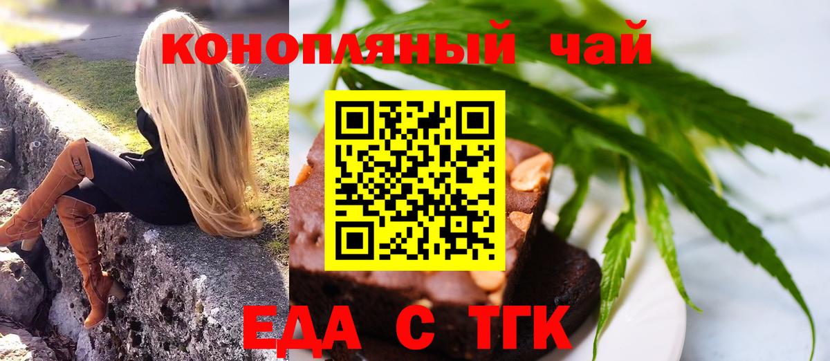 Балаково  Еда ТГК марихуана  Вход с VPN 