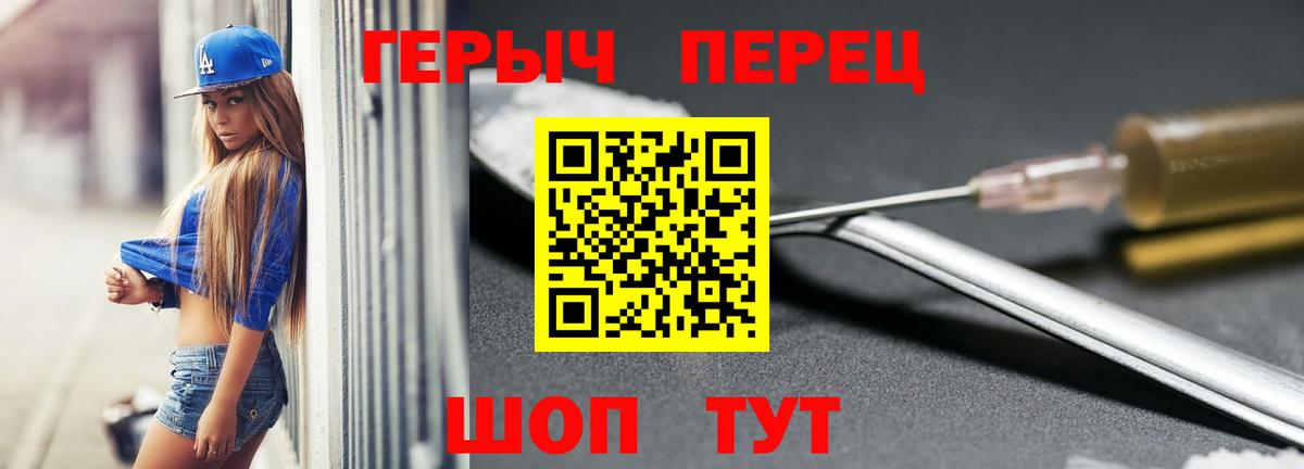 ГЕРОИН Heroin  Вход с VPN  Балаково 
