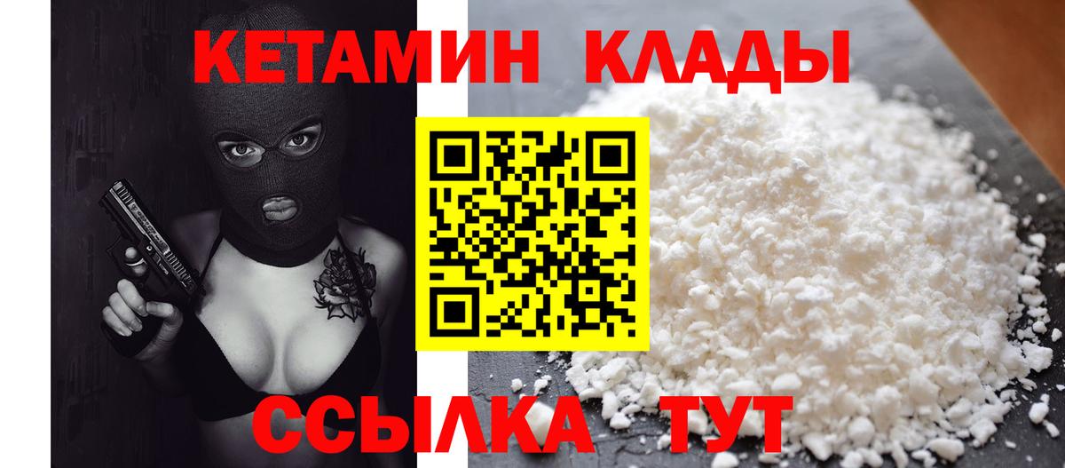 Кетамин ketamine Балаково