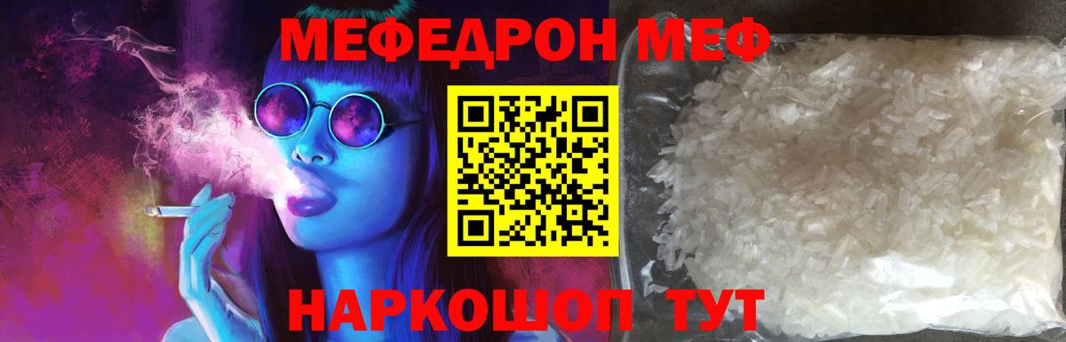 Мефедрон  Вход с VPN  МЕФ кристаллы  Балаково  Меф mephedrone 